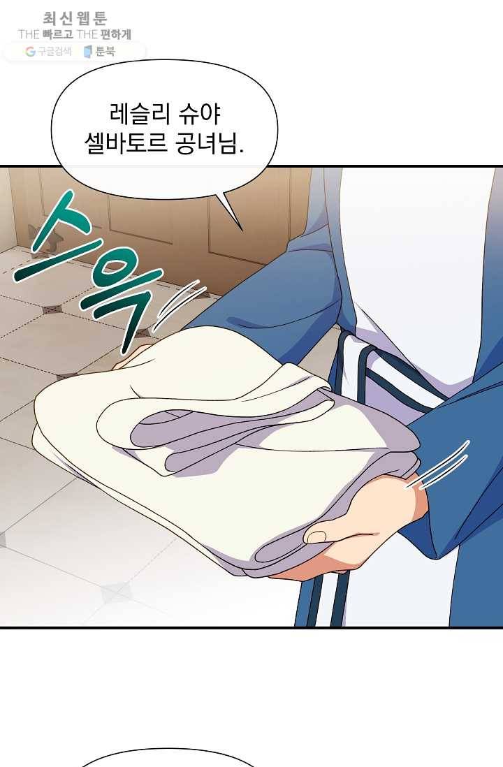 괴물 공작가의 계약 공녀 104화 1