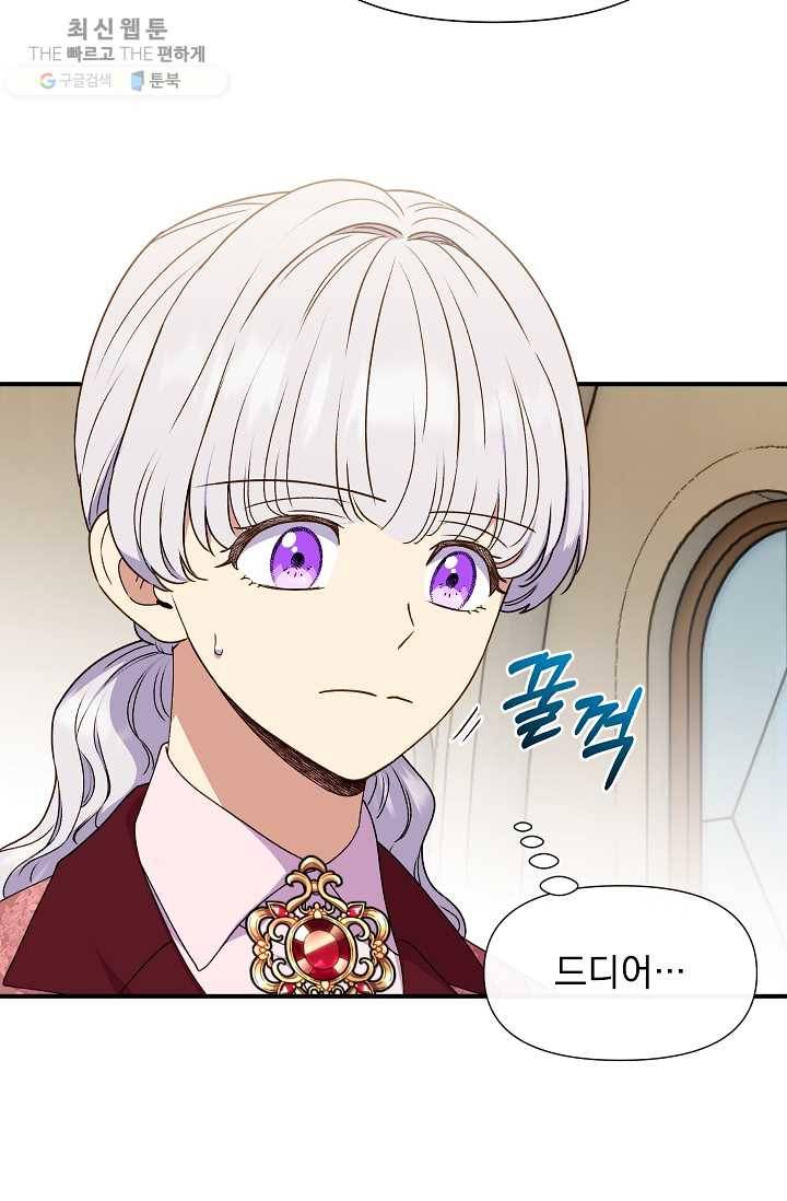 괴물 공작가의 계약 공녀 104화 3