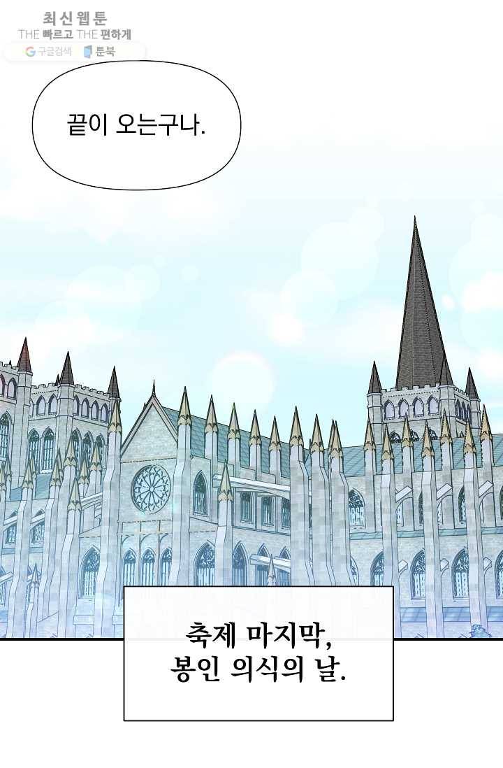 괴물 공작가의 계약 공녀 104화 4