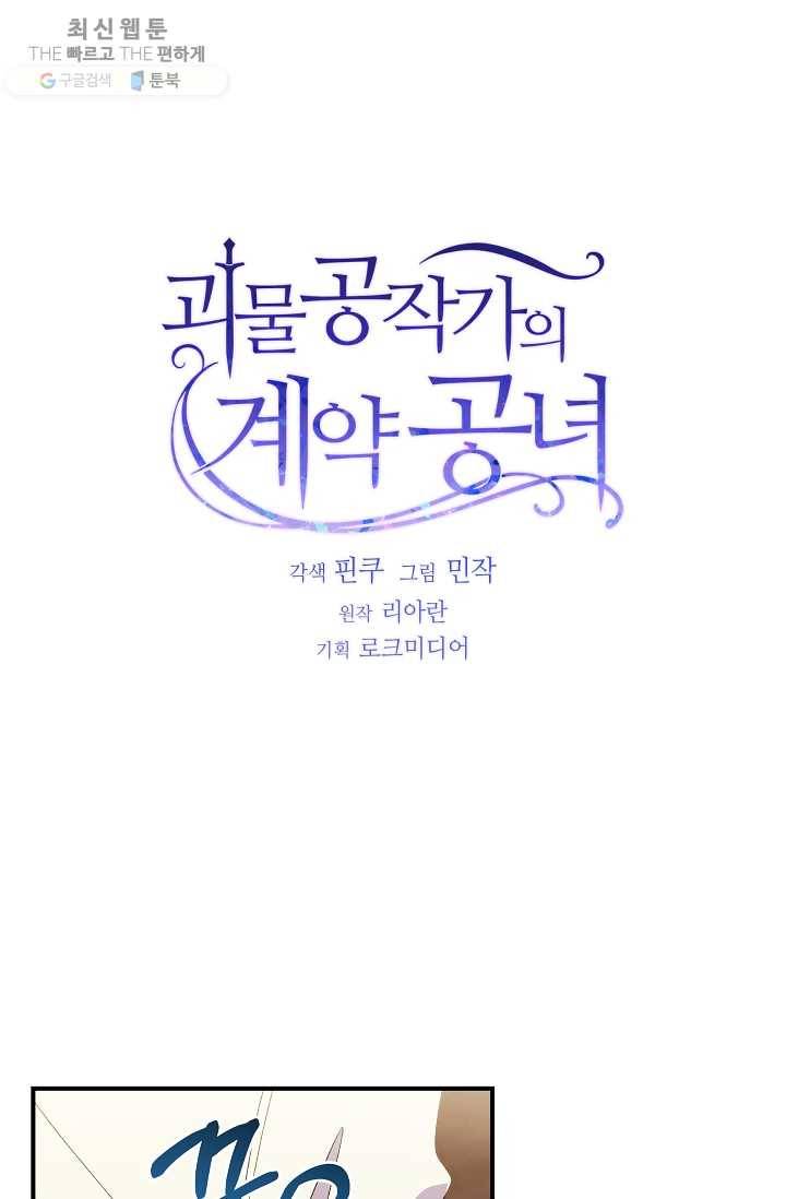 괴물 공작가의 계약 공녀 104화 5