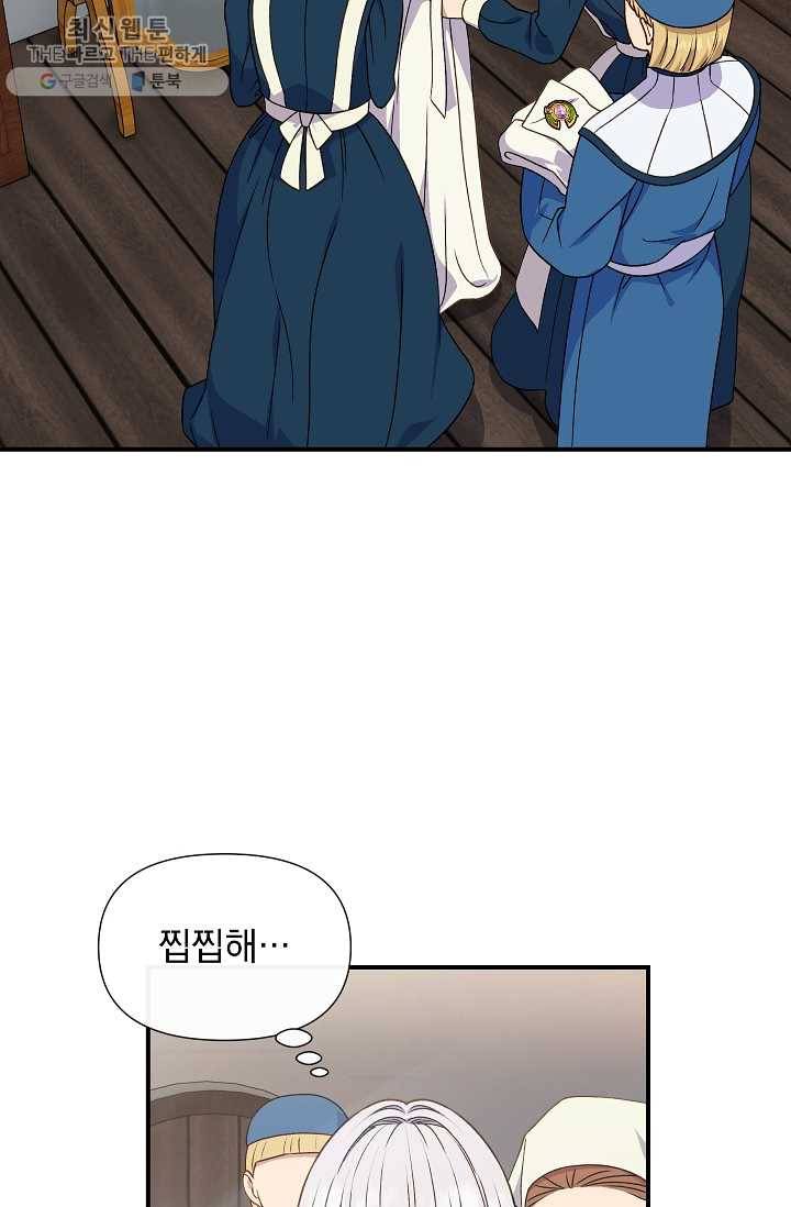 괴물 공작가의 계약 공녀 104화 7