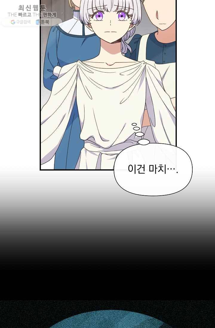괴물 공작가의 계약 공녀 104화 8
