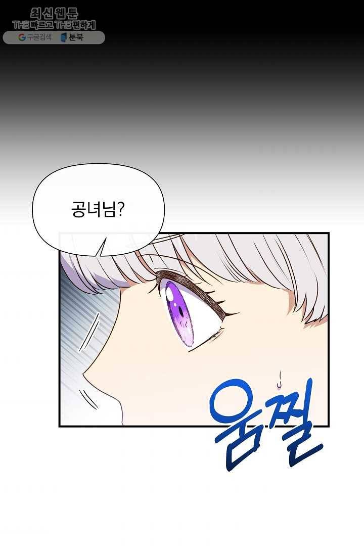 괴물 공작가의 계약 공녀 104화 10