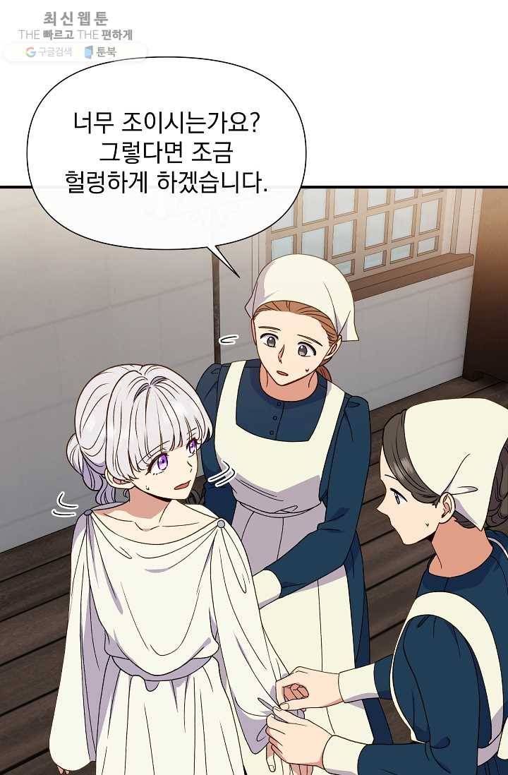 괴물 공작가의 계약 공녀 104화 11