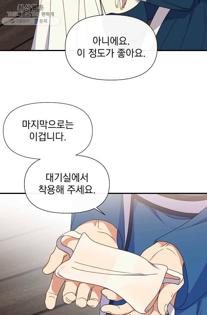 괴물 공작가의 계약 공녀 104화 12