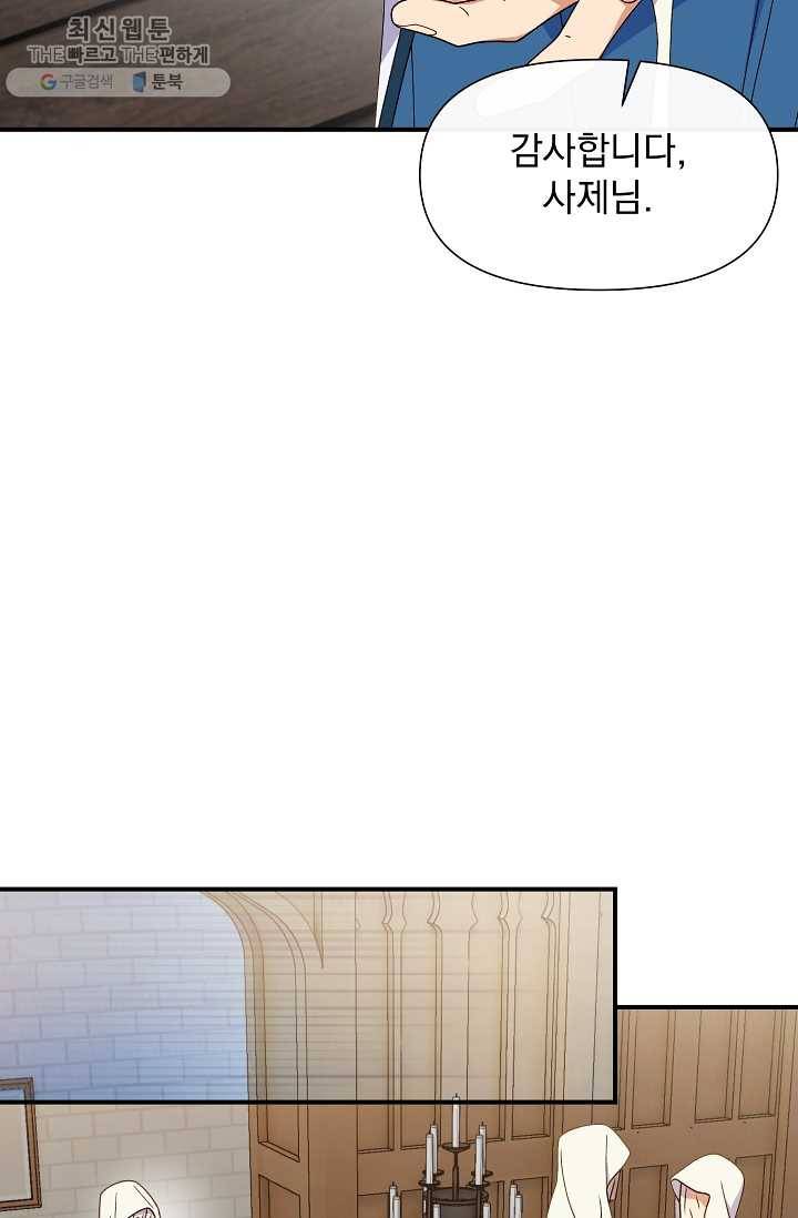 괴물 공작가의 계약 공녀 104화 13