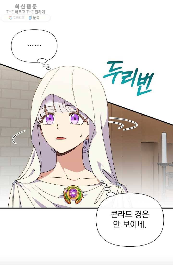 괴물 공작가의 계약 공녀 104화 15