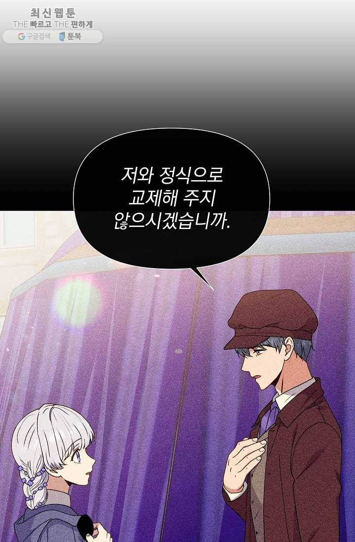 괴물 공작가의 계약 공녀 104화 16