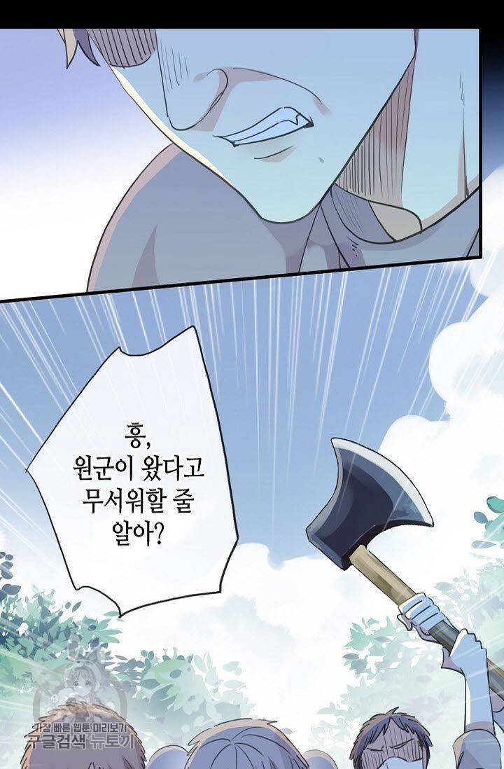 달콤한 종속 : 뱀파이어와 키스를 102화 3