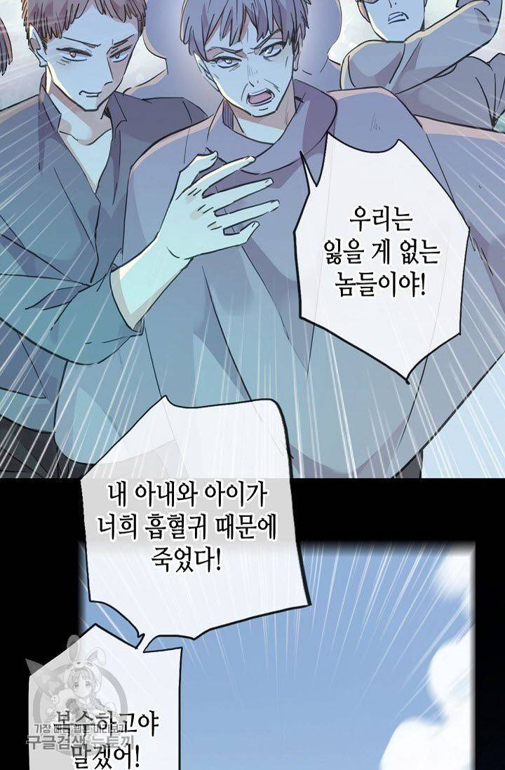 달콤한 종속 : 뱀파이어와 키스를 102화 4