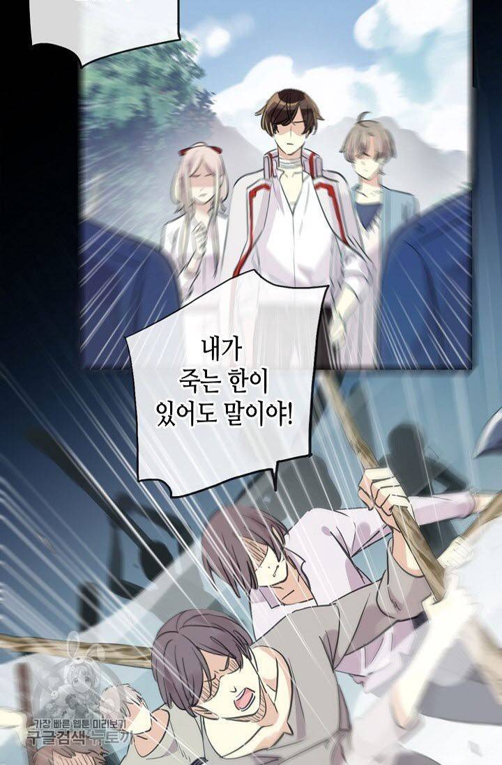 달콤한 종속 : 뱀파이어와 키스를 102화 5