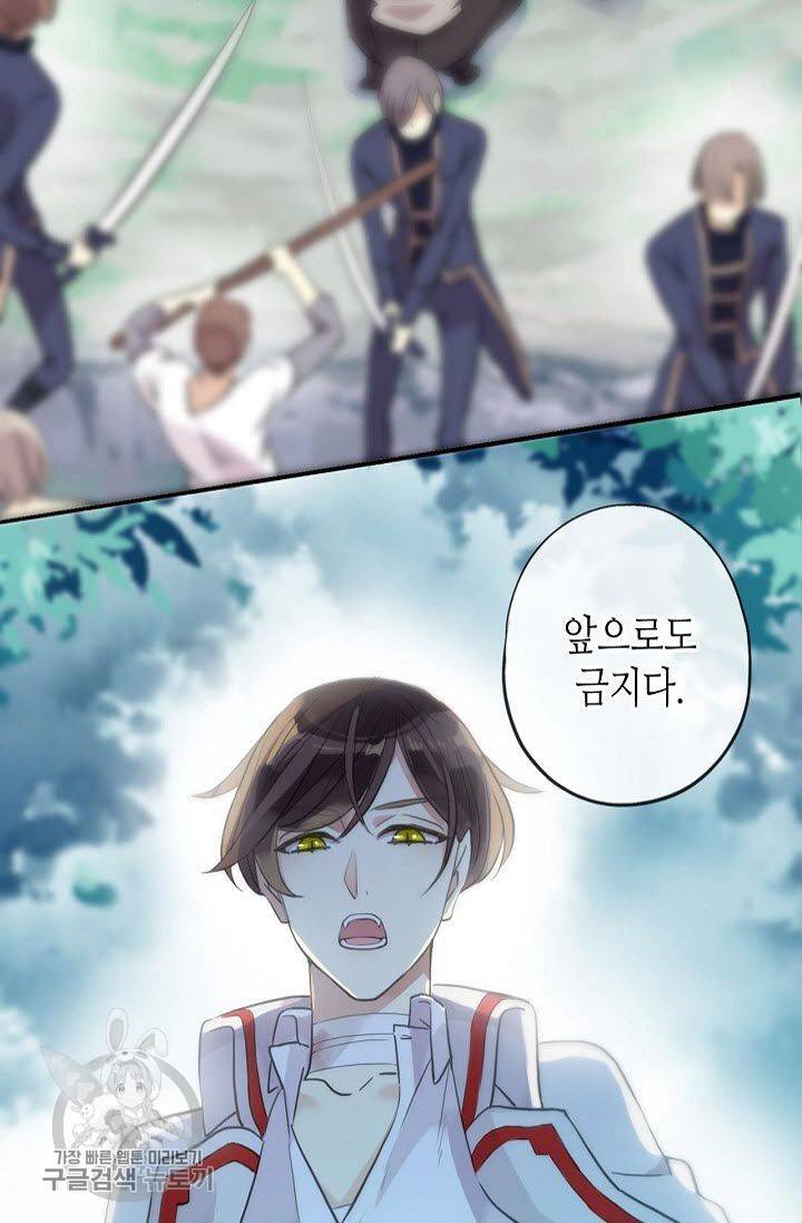 달콤한 종속 : 뱀파이어와 키스를 102화 11