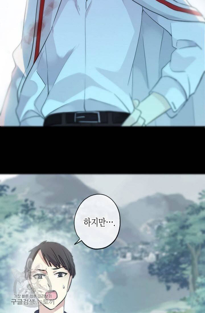 달콤한 종속 : 뱀파이어와 키스를 102화 12