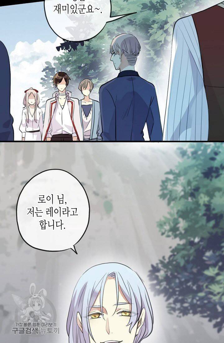달콤한 종속 : 뱀파이어와 키스를 102화 14