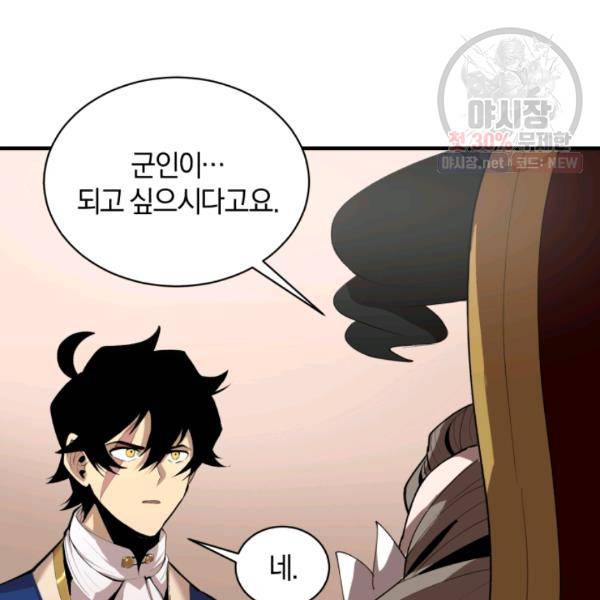 던전 마제스티 64화 11