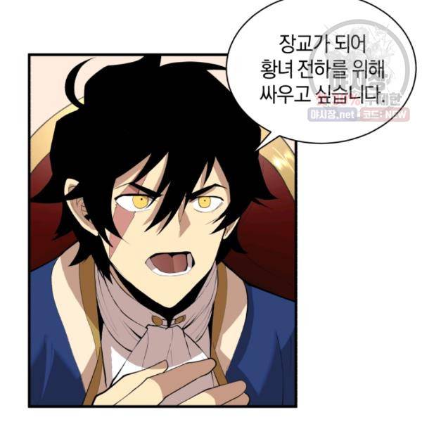 던전 마제스티 64화 13