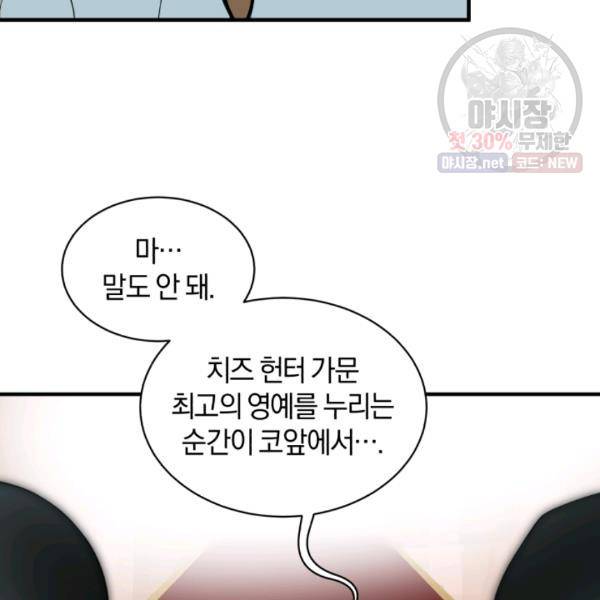 던전 마제스티 64화 17