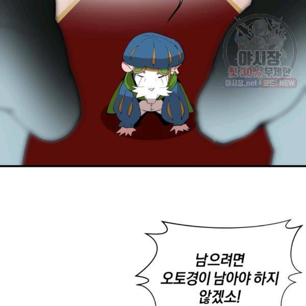 던전 마제스티 64화 18