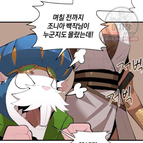 던전 마제스티 64화 19
