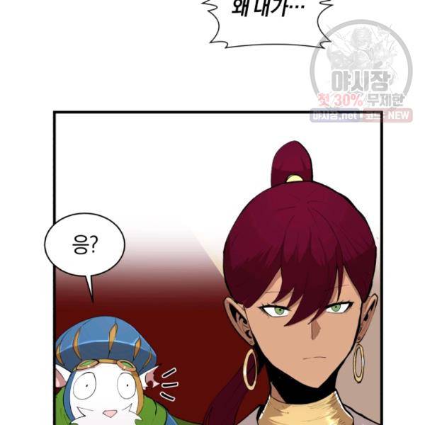 던전 마제스티 64화 20