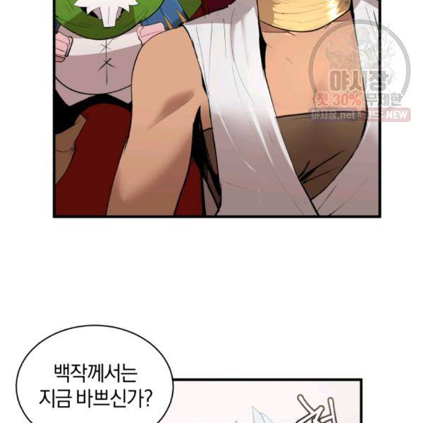 던전 마제스티 64화 21