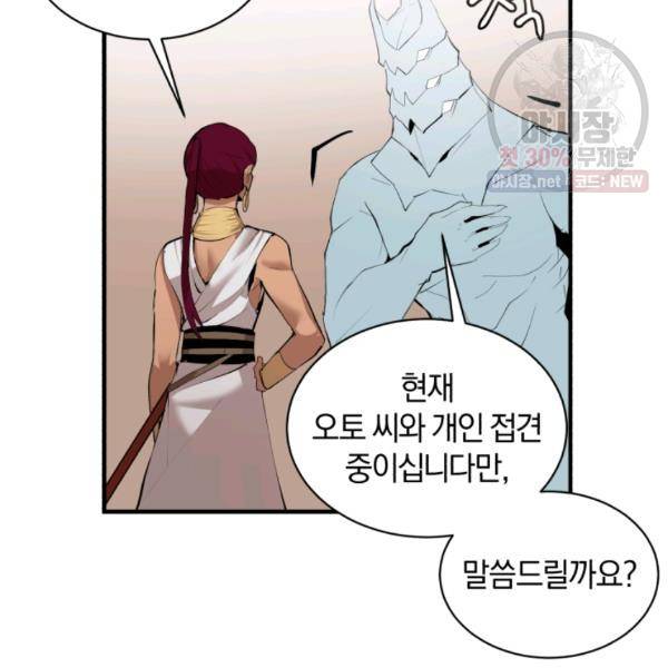 던전 마제스티 64화 22