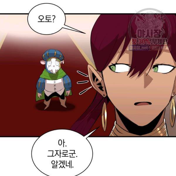 던전 마제스티 64화 23