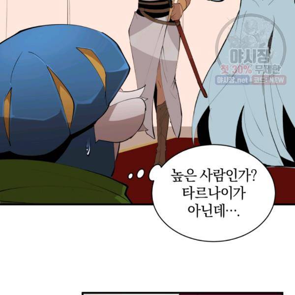 던전 마제스티 64화 25