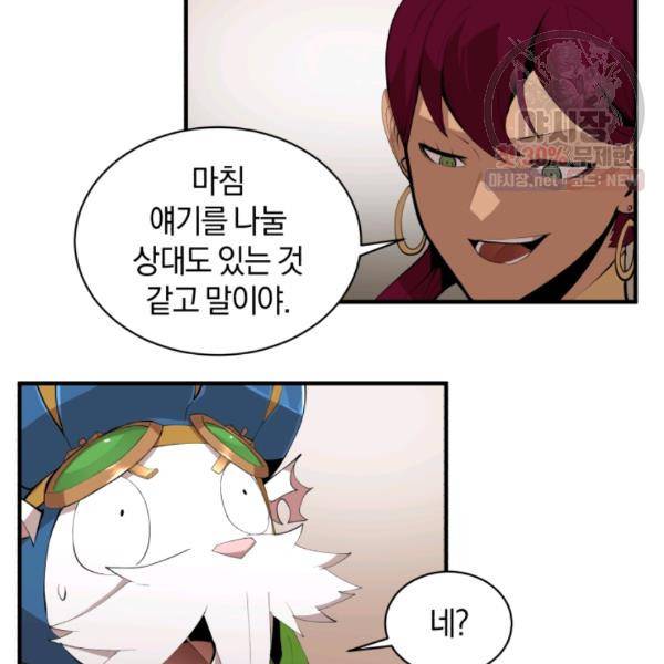 던전 마제스티 64화 26