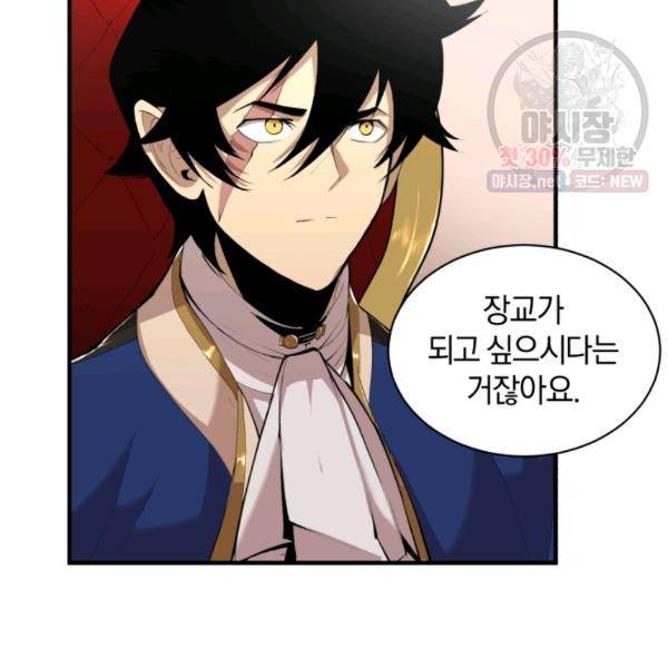 던전 마제스티 64화 29