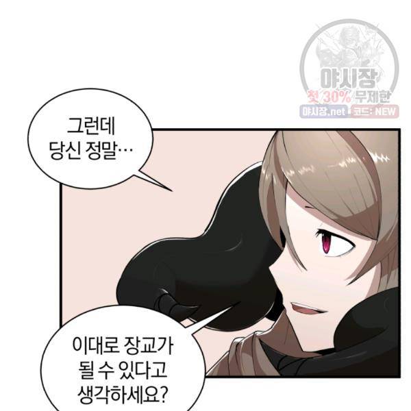 던전 마제스티 64화 30