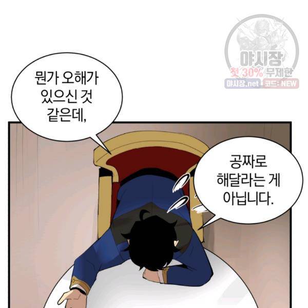 던전 마제스티 64화 32