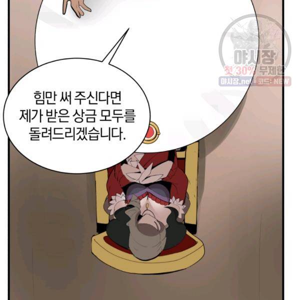 던전 마제스티 64화 33