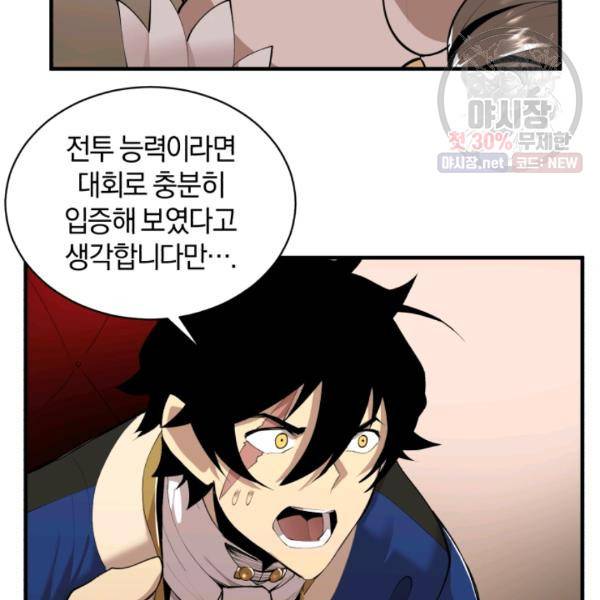 던전 마제스티 64화 35