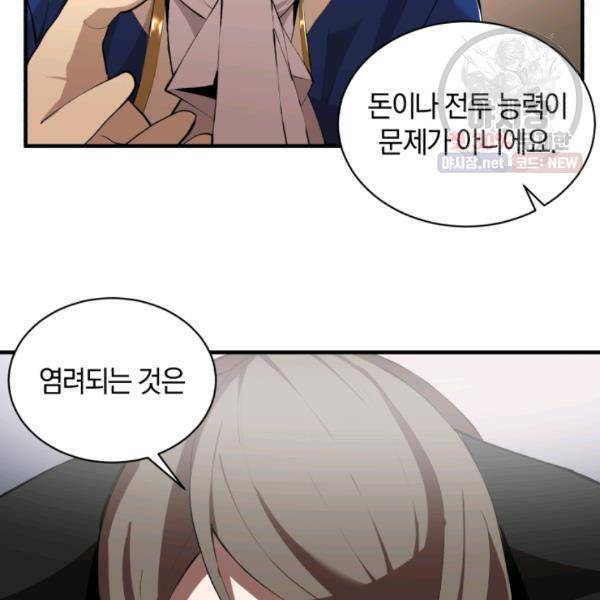던전 마제스티 64화 36