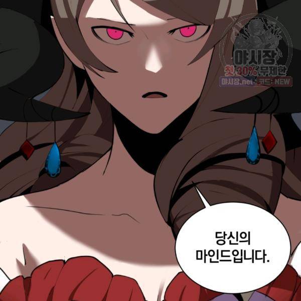 던전 마제스티 64화 37