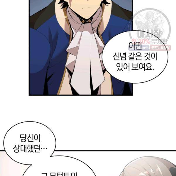 던전 마제스티 64화 39