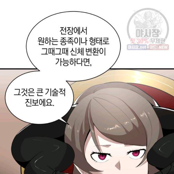 던전 마제스티 64화 43