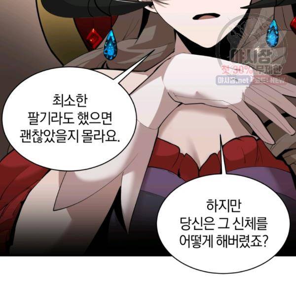 던전 마제스티 64화 44