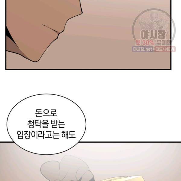던전 마제스티 64화 47