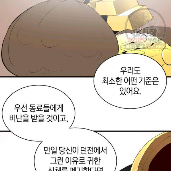 던전 마제스티 64화 48