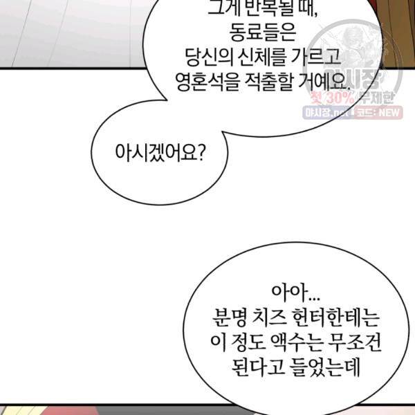 던전 마제스티 64화 50