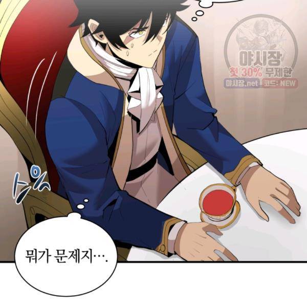 던전 마제스티 64화 51