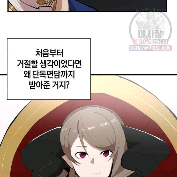 던전 마제스티 64화 53