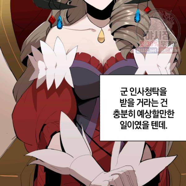 던전 마제스티 64화 54