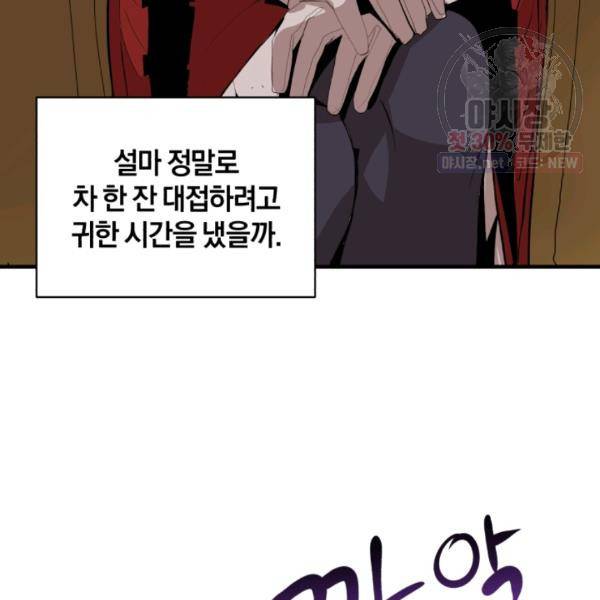 던전 마제스티 64화 55