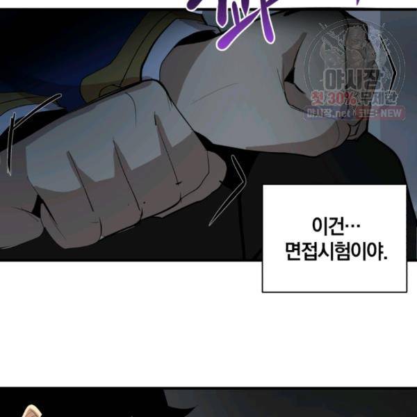 던전 마제스티 64화 56