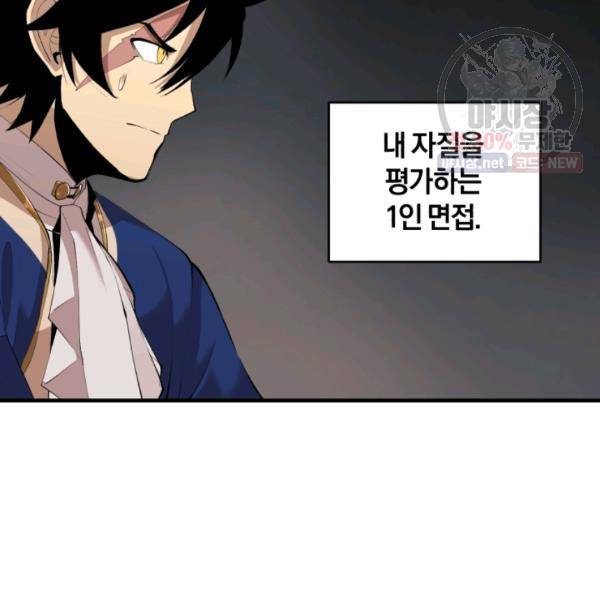 던전 마제스티 64화 57