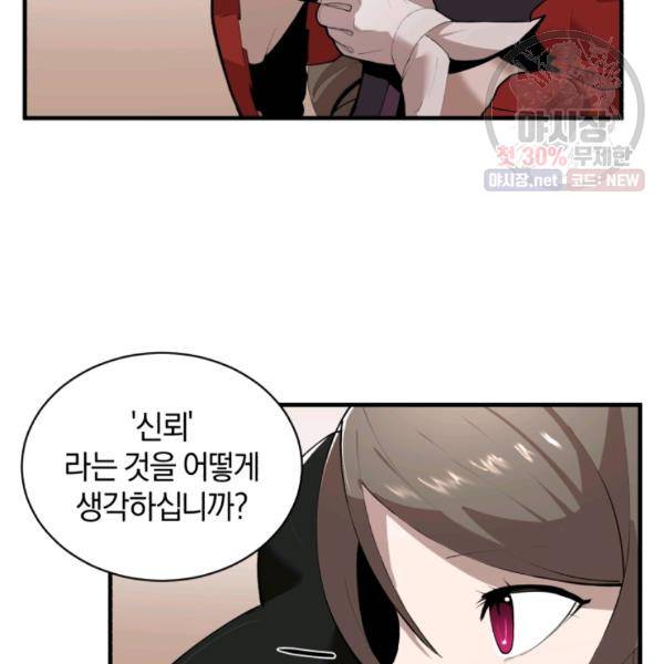 던전 마제스티 64화 59