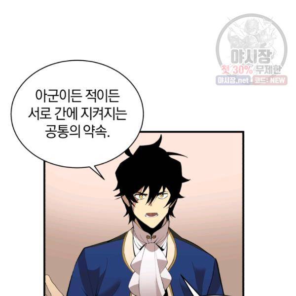 던전 마제스티 64화 61